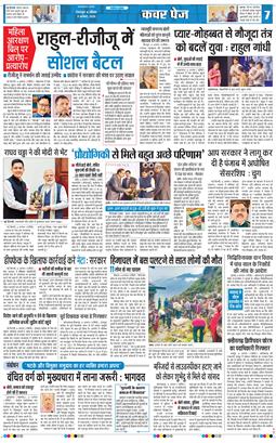 THE NAVODAYA TIMES MAIN UTTARAKHAND AND DEHRADUN 2026-08-09