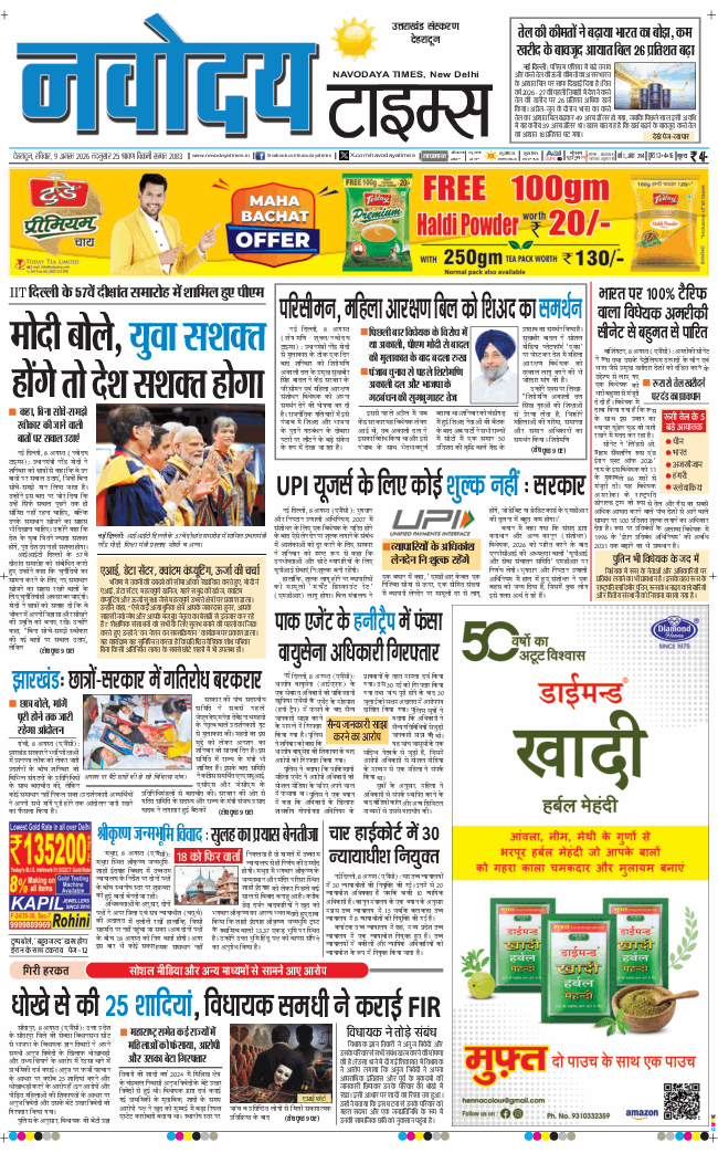 THE NAVODAYA TIMES MAIN UTTARAKHAND AND DEHRADUN 2026-08-09