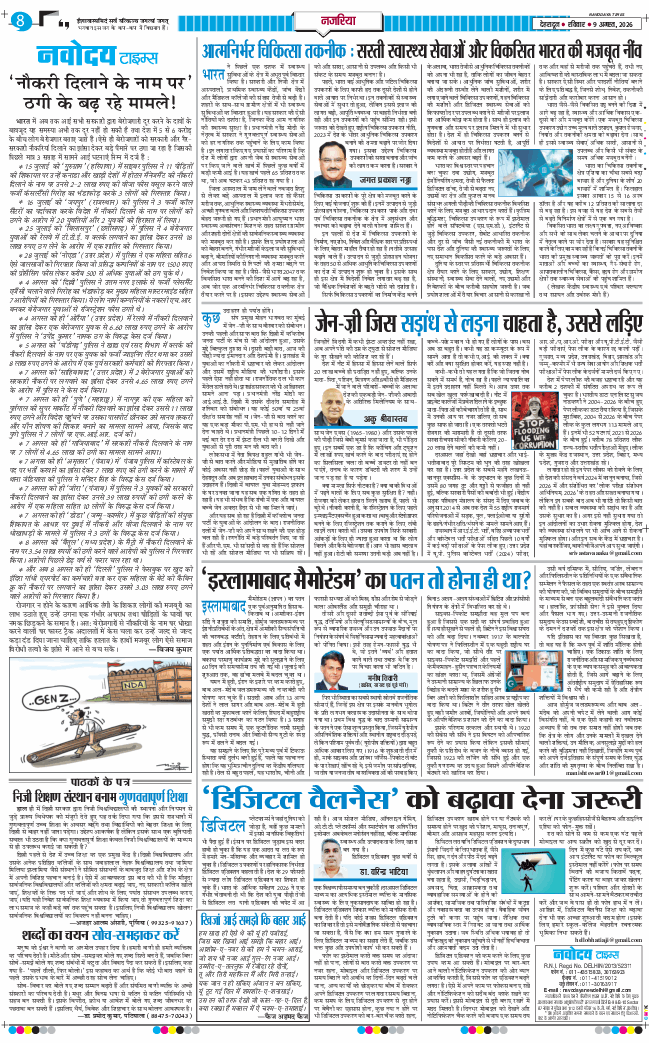 THE NAVODAYA TIMES MAIN UTTARAKHAND AND DEHRADUN 2026-08-09