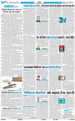 THE NAVODAYA TIMES MAIN UTTARAKHAND AND DEHRADUN 2026-08-09