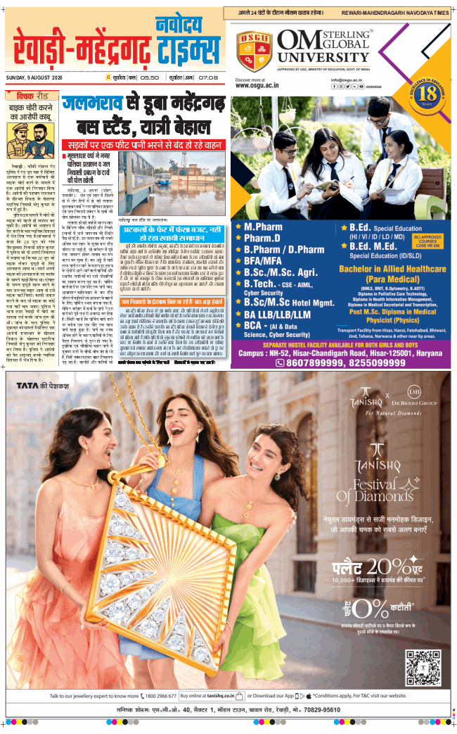 REWARI MAHENDERGARH TIMES 2026-08-09