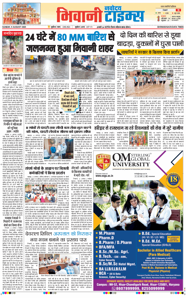BHIWANI TIMES 2026-08-09