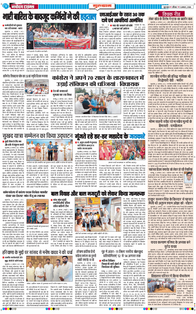 Gurgaon 2026-08-09