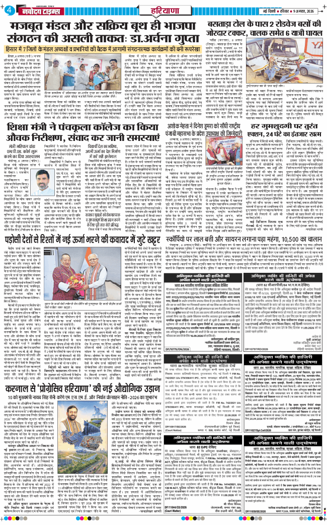 THE NAVODAYATIMES NCR MAIN 2026-08-09