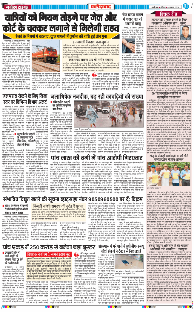 Faridabad 2026-08-09