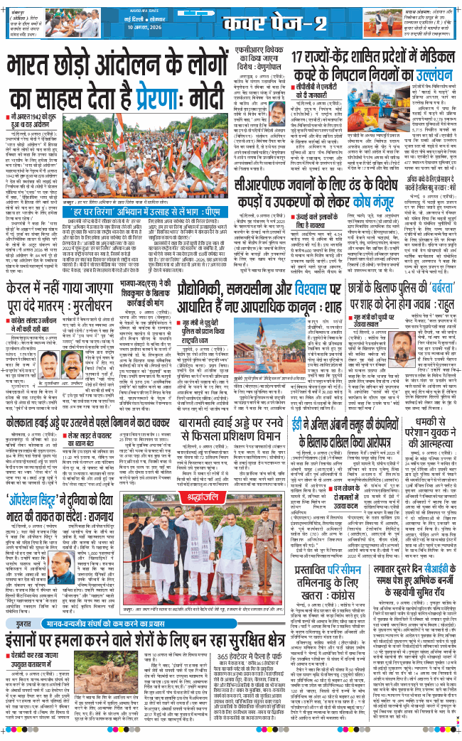 THE NAVODAYATIMES NCR MAIN 2026-08-10