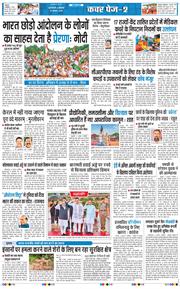 THE NAVODAYATIMES NCR MAIN 2026-08-10