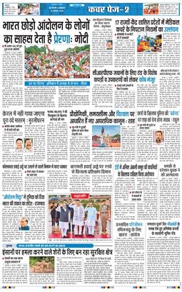 THE NAVODAYATIMES NCR MAIN 2026-08-10