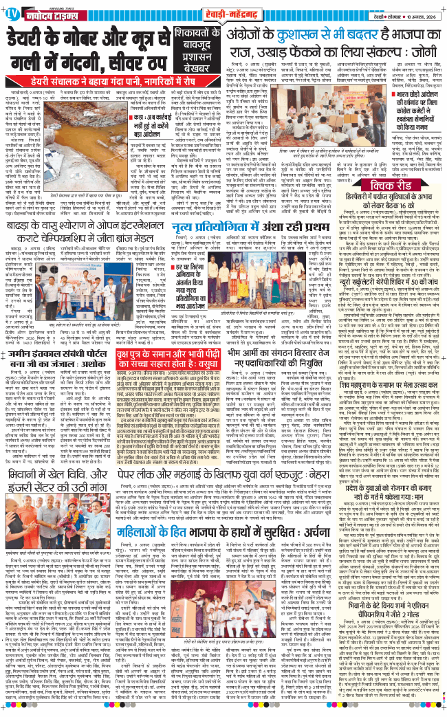 REWARI MAHENDERGARH TIMES 2026-08-10