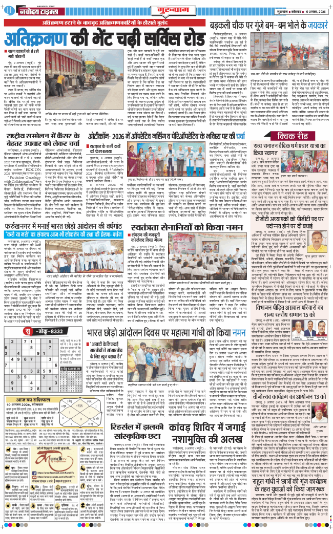 Gurgaon 2026-08-10
