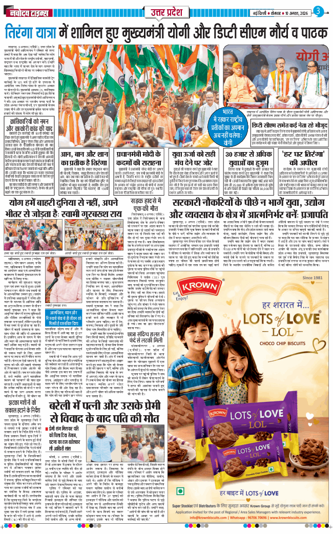 THE NAVODAYA TIMES MAIN UP 2026-08-10