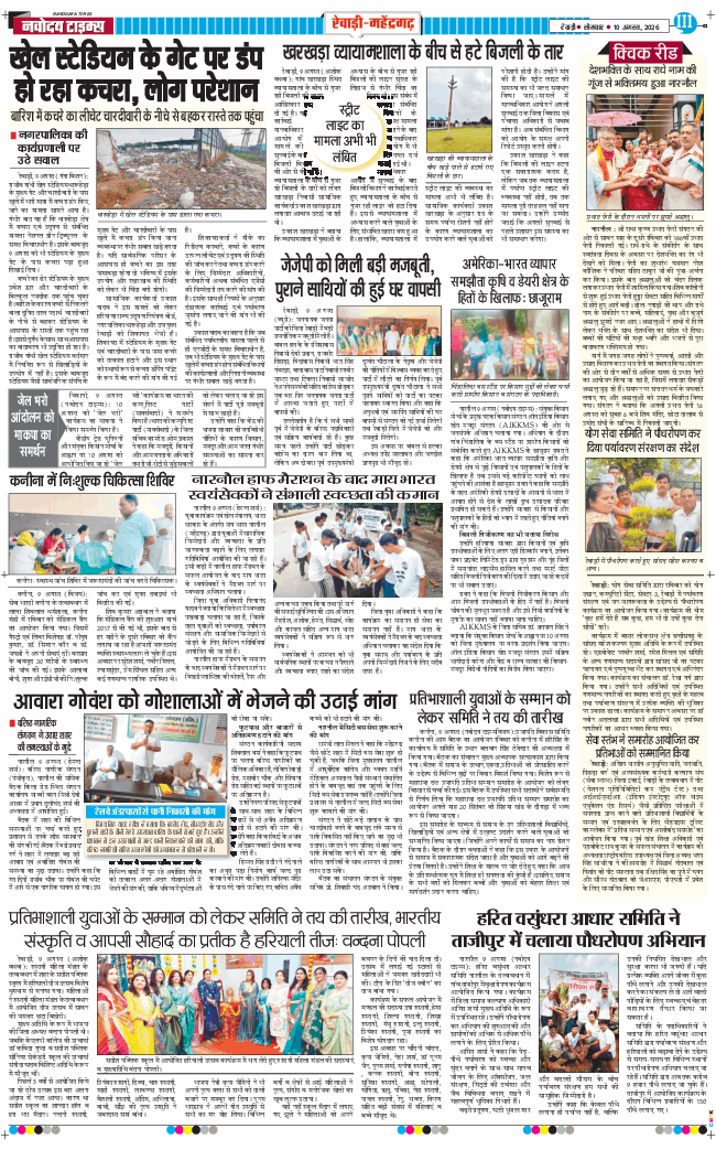 REWARI MAHENDERGARH TIMES 2026-08-10