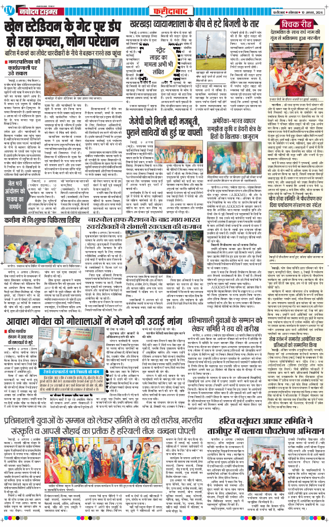 Faridabad 2026-08-10