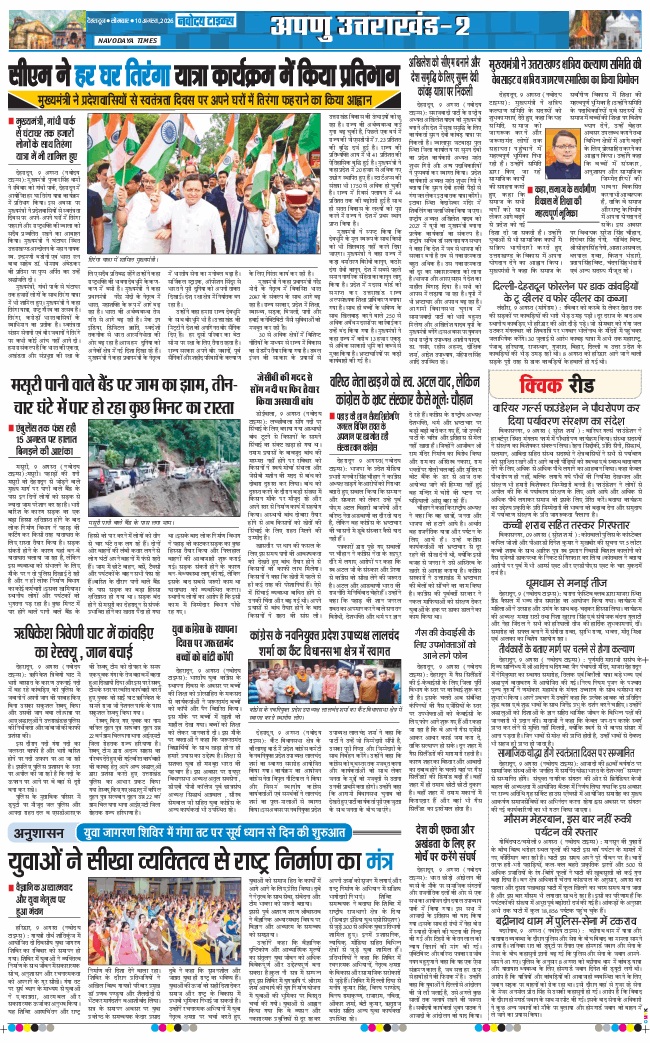 THE NAVODAYA TIMES MAIN UTTARAKHAND AND DEHRADUN 2026-08-10