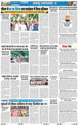 THE NAVODAYA TIMES MAIN UTTARAKHAND AND DEHRADUN 2026-08-10