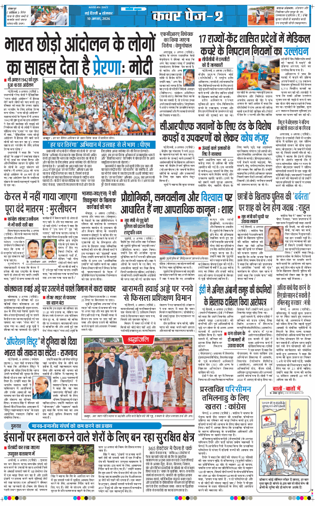 Main Edition 2026-08-10