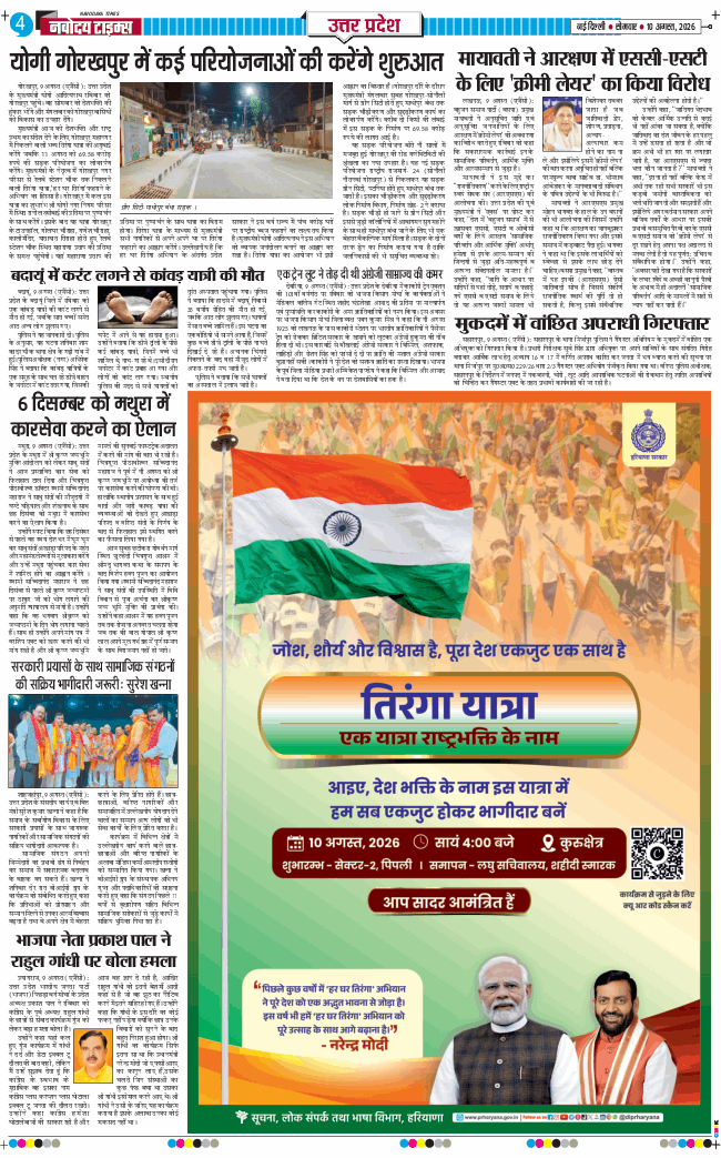 THE NAVODAYA TIMES MAIN UP 2026-08-10