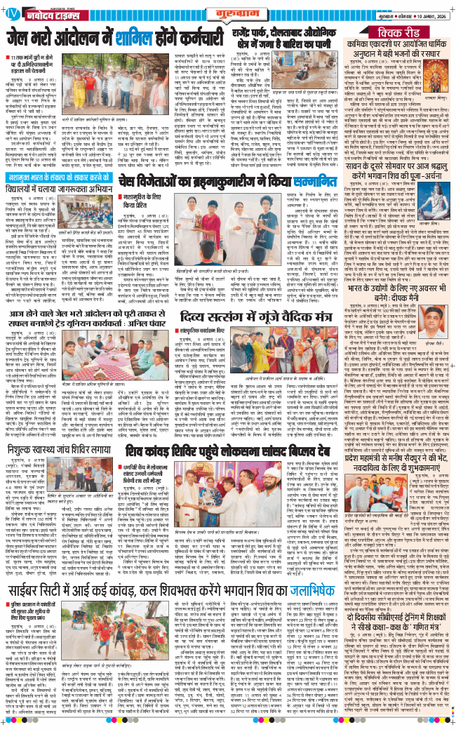 Gurgaon 2026-08-10