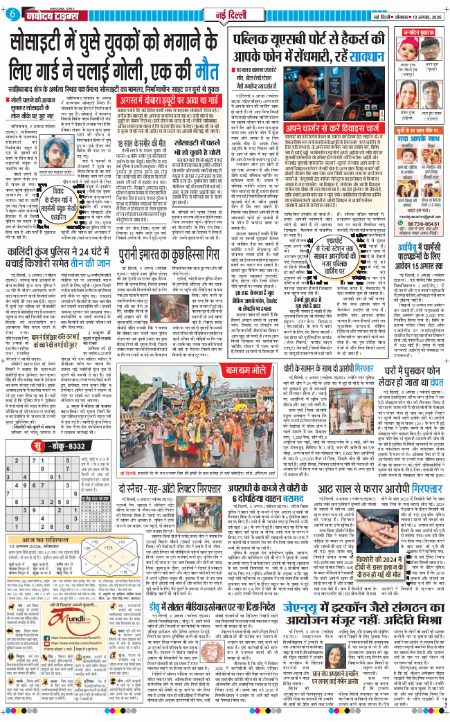 Main Edition 2026-08-10