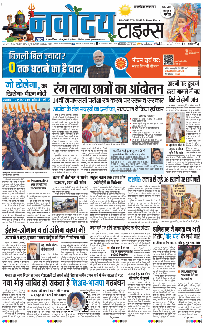 THE NAVODAYA TIMES MAIN UP 2026-08-10