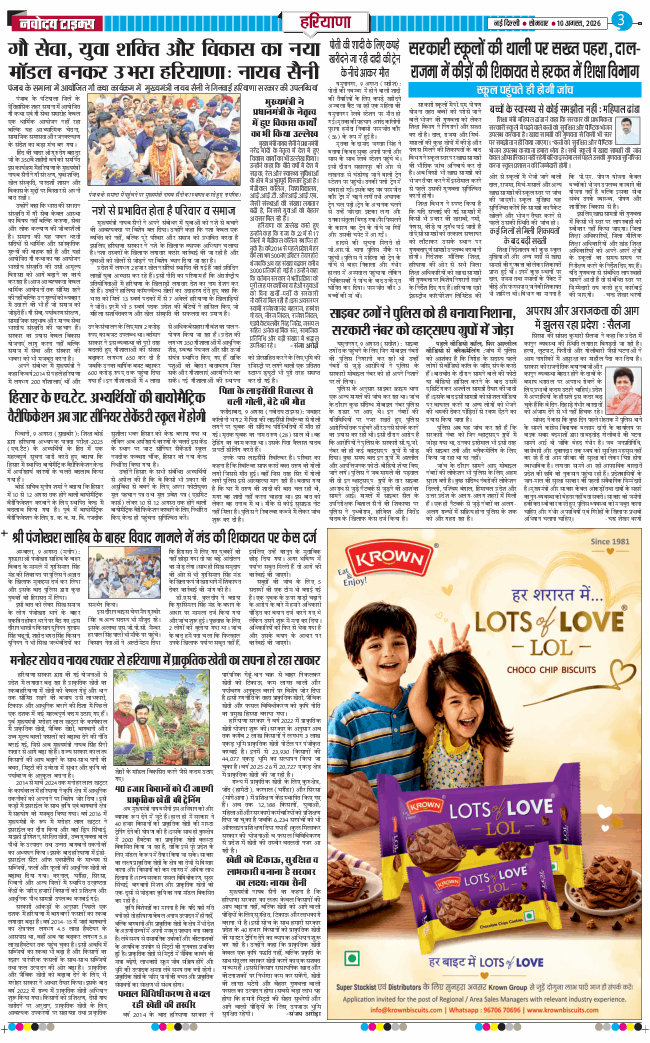 THE NAVODAYATIMES NCR MAIN 2026-08-10