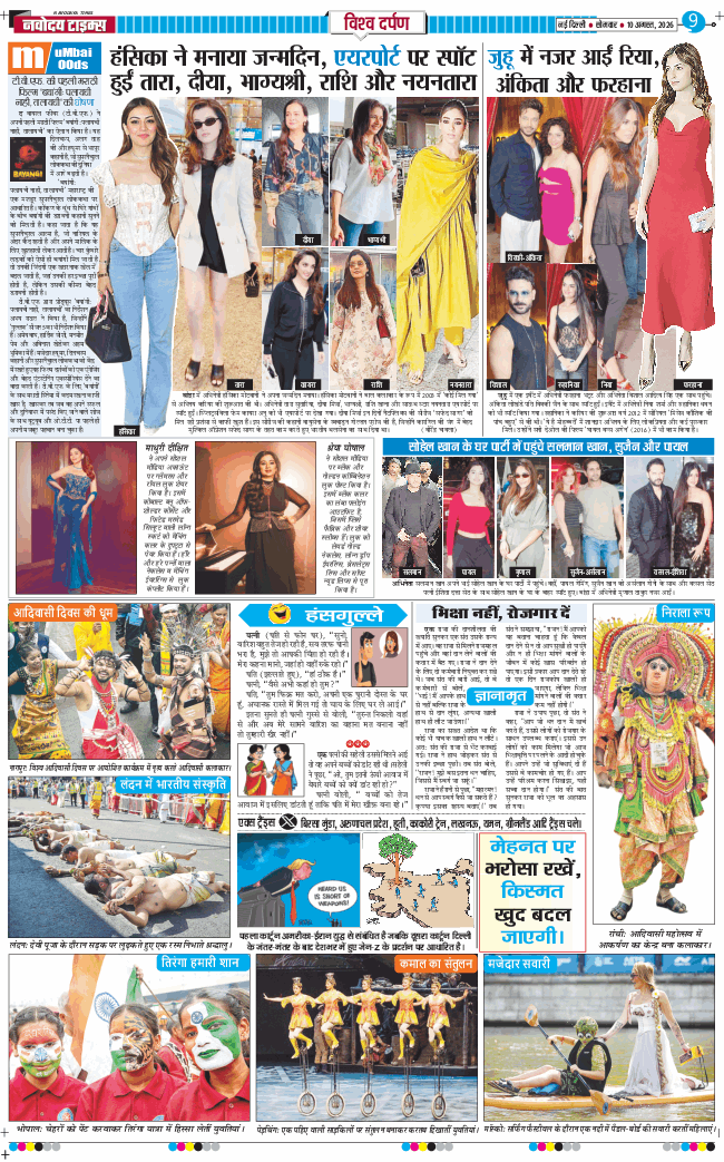 THE NAVODAYA TIMES MAIN UP 2026-08-10