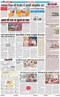 REWARI MAHENDERGARH TIMES 2026-08-10