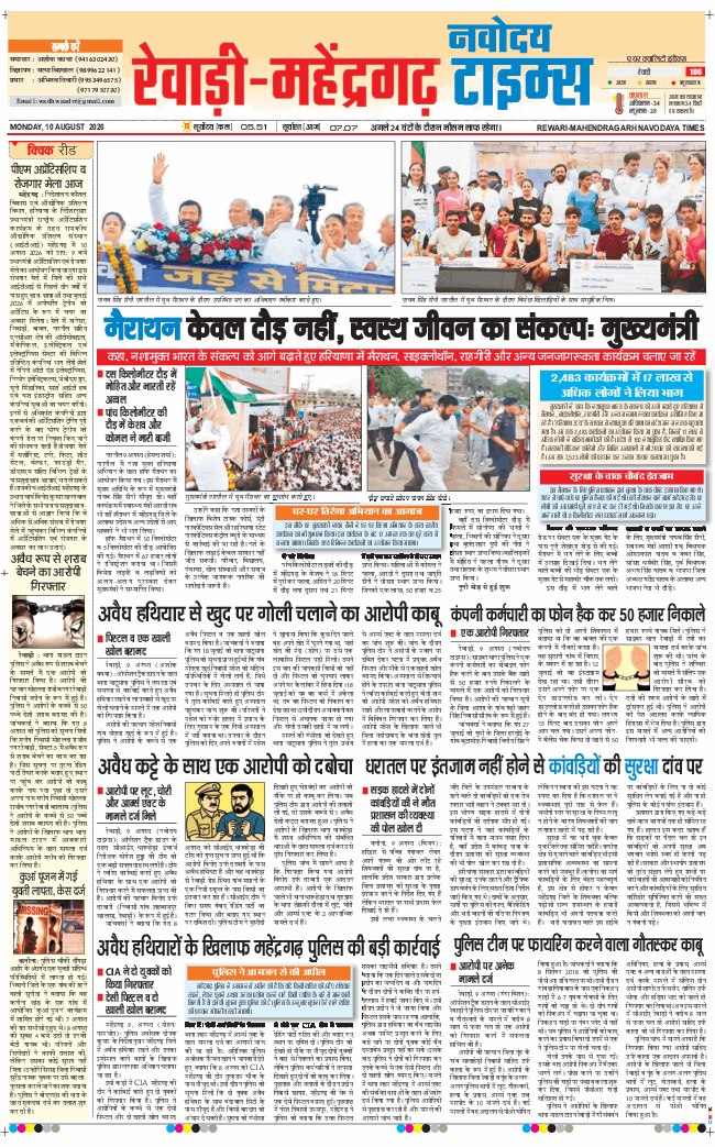 REWARI MAHENDERGARH TIMES 2026-08-10