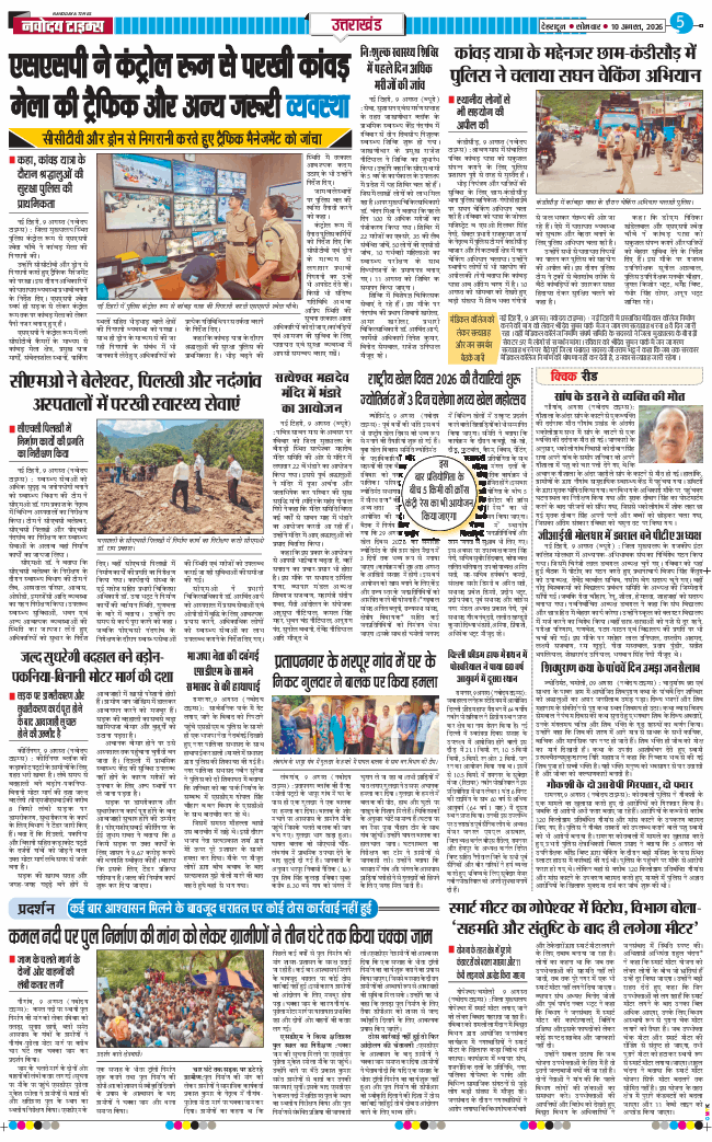 THE NAVODAYA TIMES MAIN UTTARAKHAND AND DEHRADUN 2026-08-10