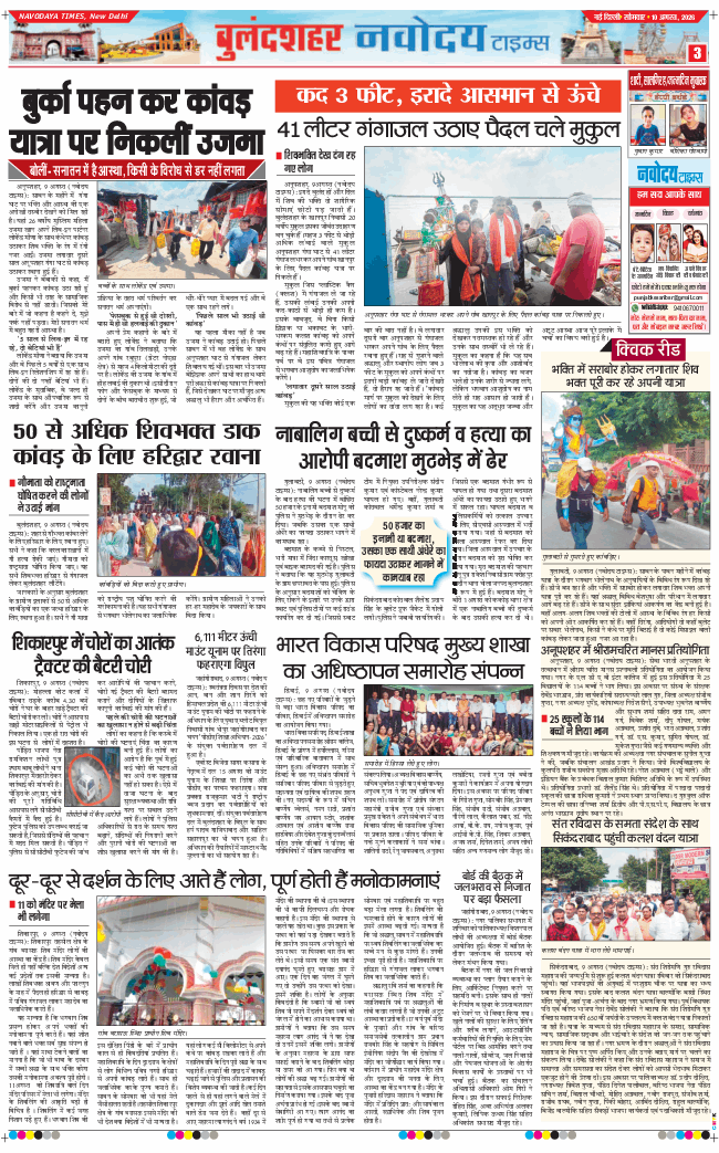 Ghaziabad 2026-08-10