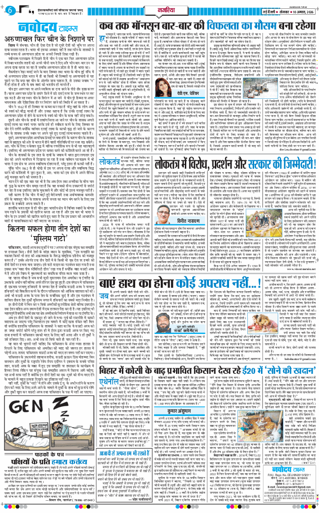 THE NAVODAYA TIMES MAIN UP 2026-08-10