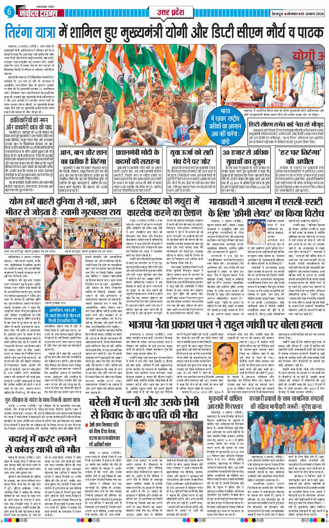 THE NAVODAYA TIMES MAIN UTTARAKHAND AND DEHRADUN 2026-08-10
