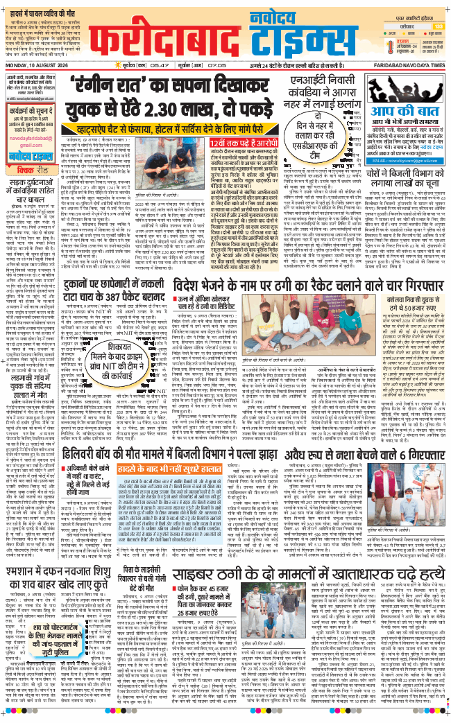 Faridabad 2026-08-10