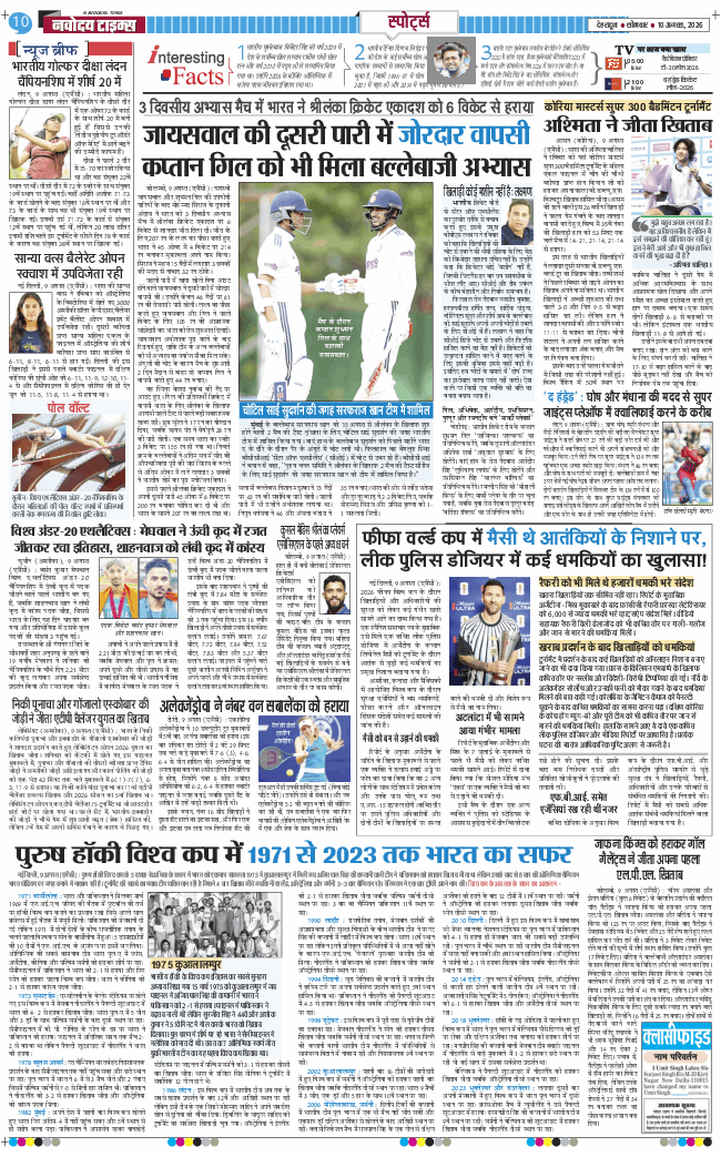 THE NAVODAYA TIMES MAIN UTTARAKHAND AND DEHRADUN 2026-08-10