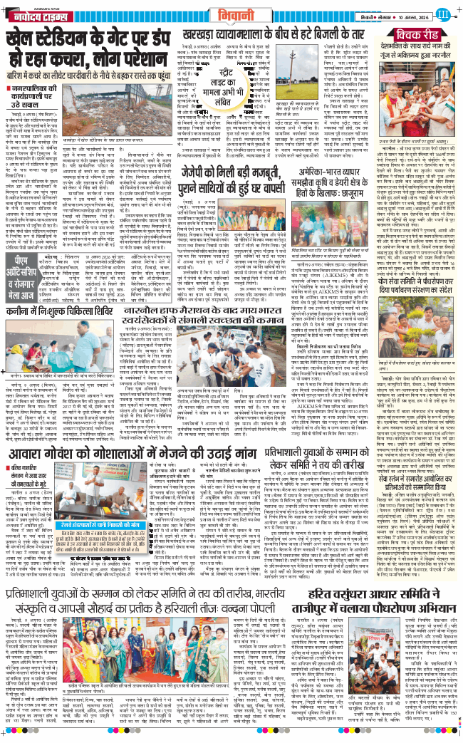 BHIWANI TIMES 2026-08-10