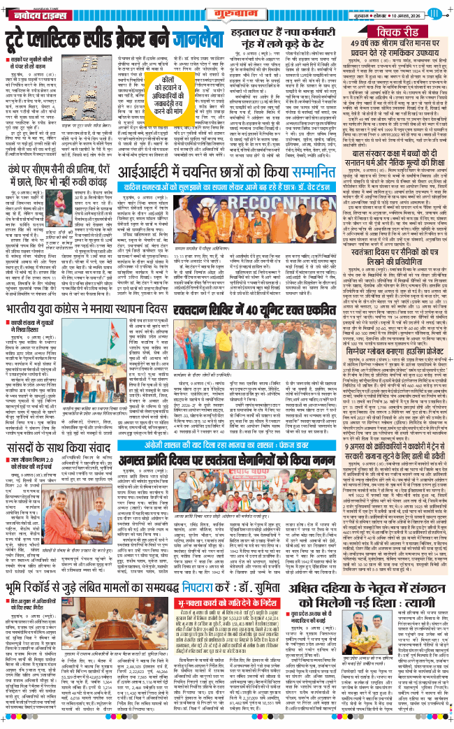 Gurgaon 2026-08-10
