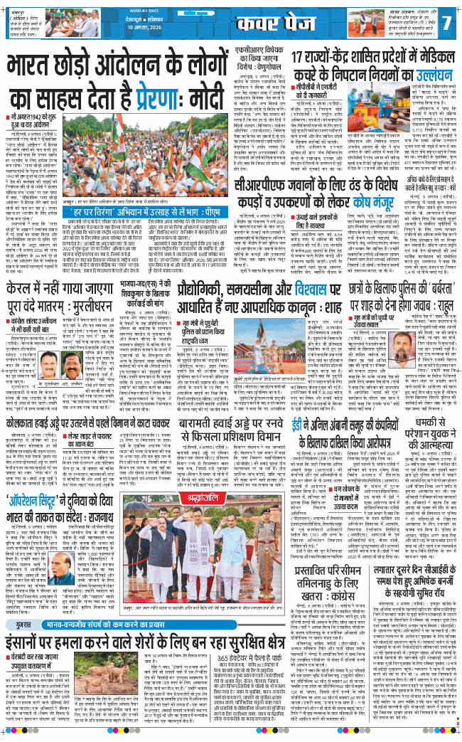 THE NAVODAYA TIMES MAIN UTTARAKHAND AND DEHRADUN 2026-08-10