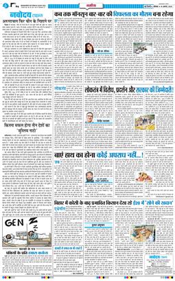 THE NAVODAYATIMES NCR MAIN 2026-08-10