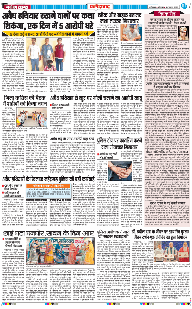 Faridabad 2026-08-10
