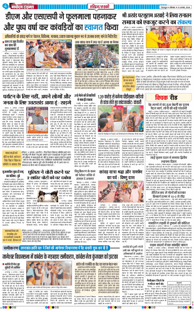 THE NAVODAYA TIMES MAIN UTTARAKHAND AND DEHRADUN 2026-08-10