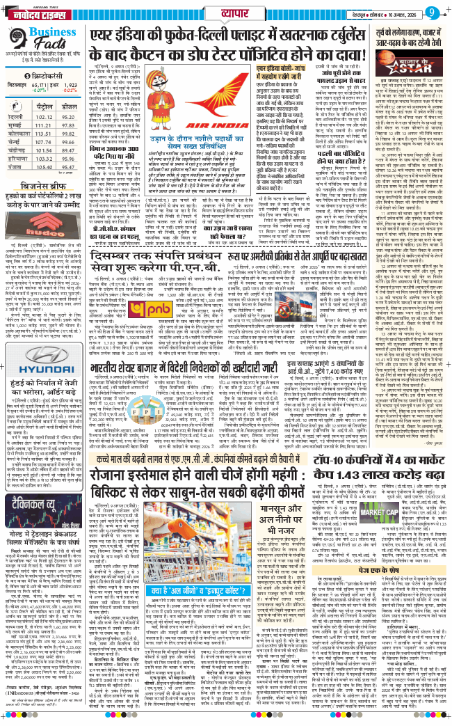 THE NAVODAYA TIMES MAIN UTTARAKHAND AND DEHRADUN 2026-08-10