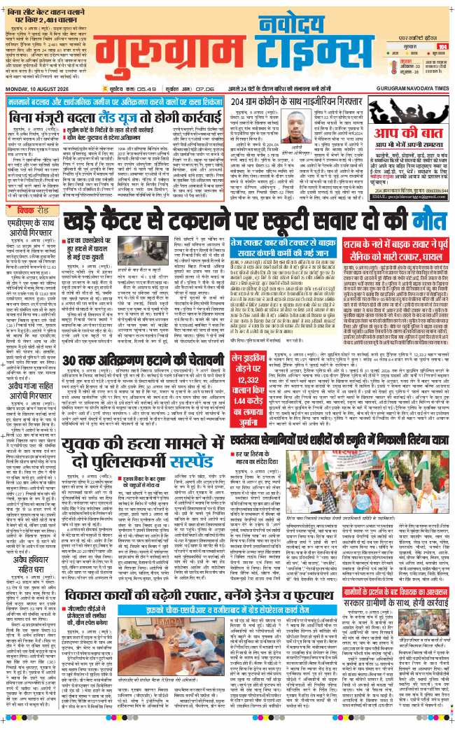 Gurgaon 2026-08-10