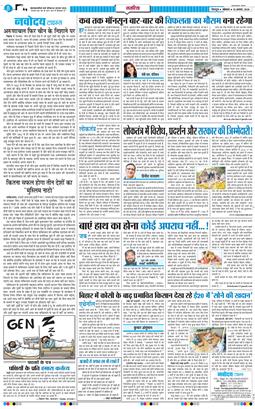 THE NAVODAYA TIMES MAIN UTTARAKHAND AND DEHRADUN 2026-08-10