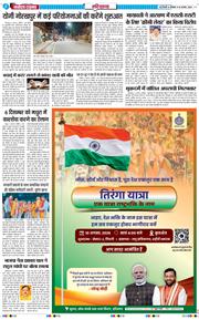 THE NAVODAYATIMES NCR MAIN 2026-08-10