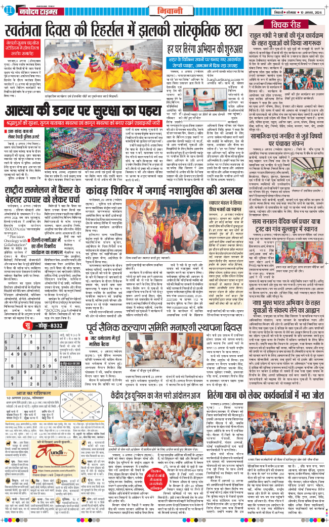 BHIWANI TIMES 2026-08-10