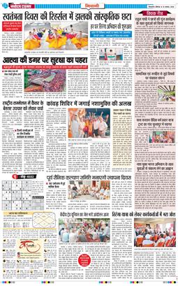 BHIWANI TIMES 2026-08-10