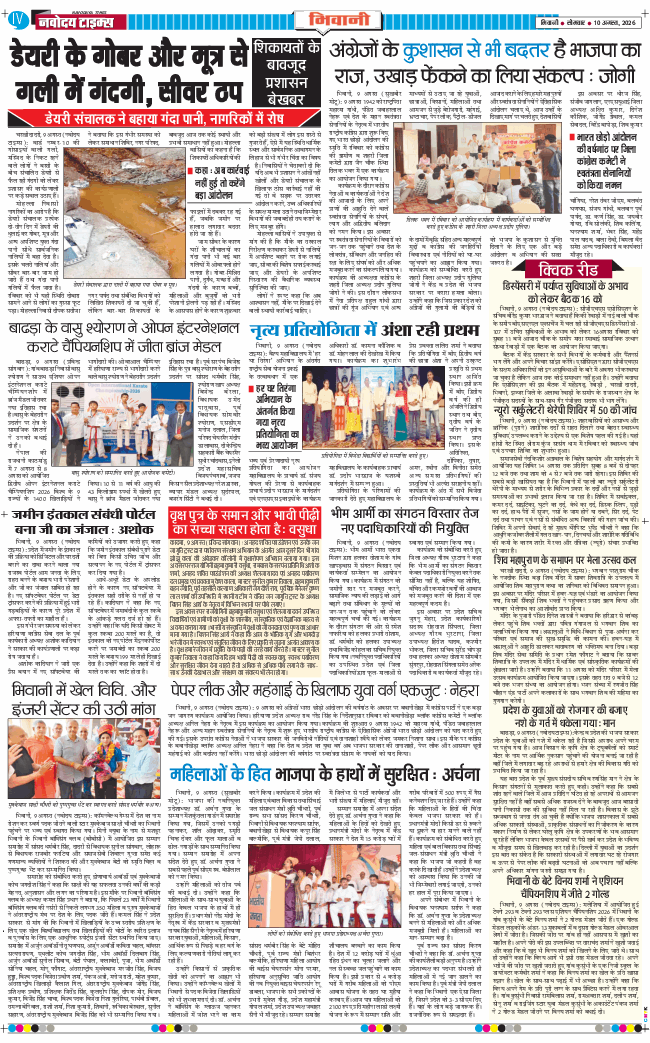 BHIWANI TIMES 2026-08-10