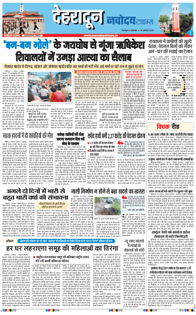 THE NAVODAYA TIMES MAIN UTTARAKHAND AND DEHRADUN 2026-08-10