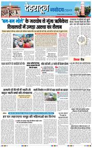 THE NAVODAYA TIMES MAIN UTTARAKHAND AND DEHRADUN 2026-08-10