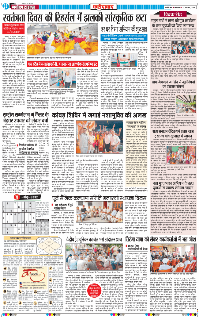 Faridabad 2026-08-10